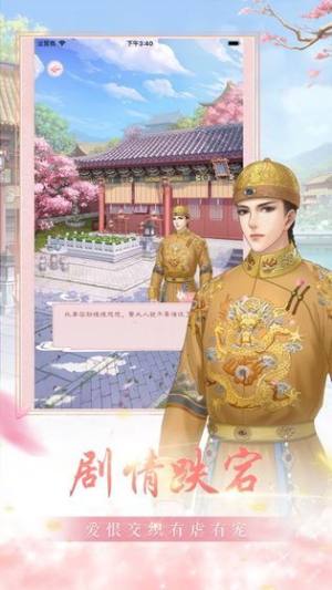 宫廷美人传游戏官方安卓版图片1