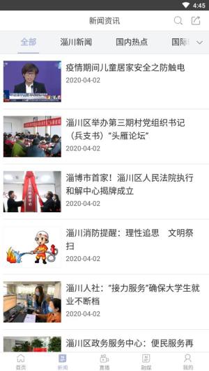 淄川融媒ios苹果版软件app图片1