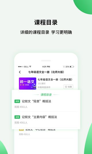 全国中小学同步课堂在线教育app官方版图片1