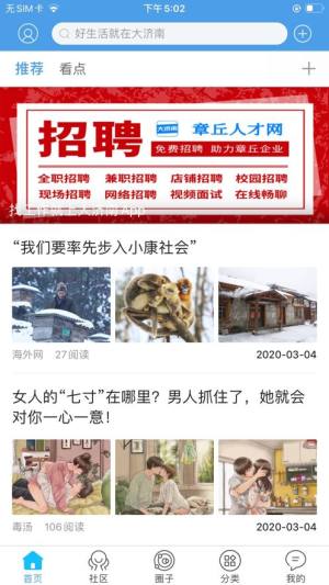 大济南app官方手机版图片1