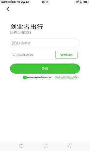 创业者司机端app图3