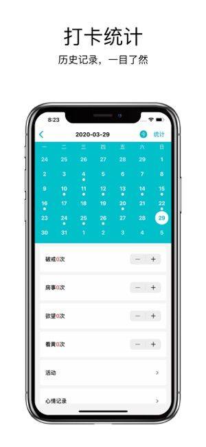 元气戒色神器app图3