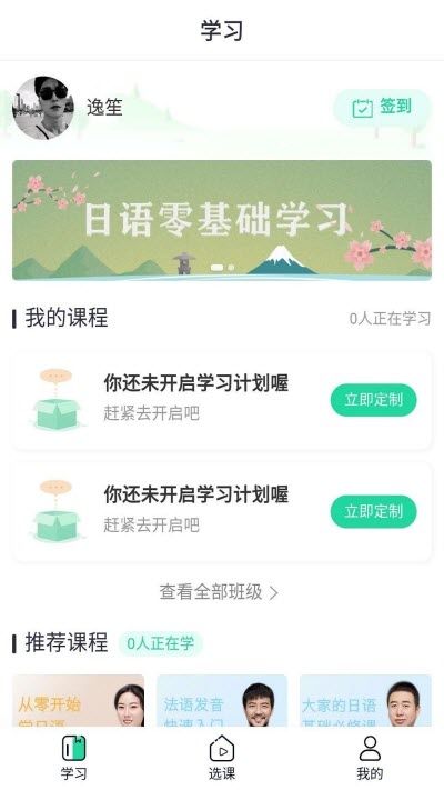 新言网校app图1