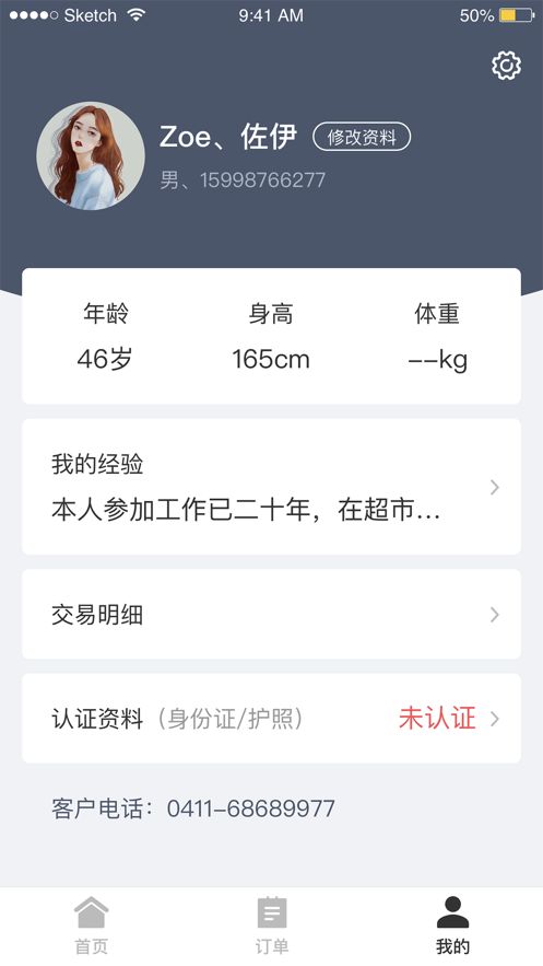 招急网app图2