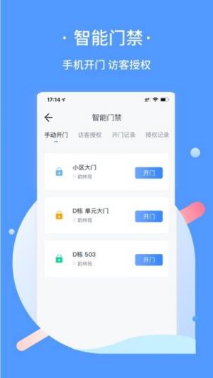 蓝牛云社区app图3