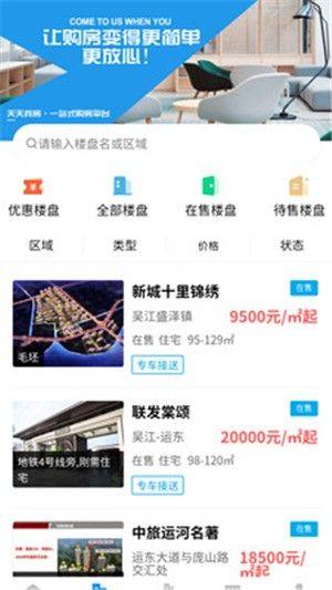 天天找房app安卓手机版图片1