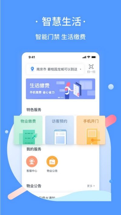 蓝牛云社区app手机版图片1