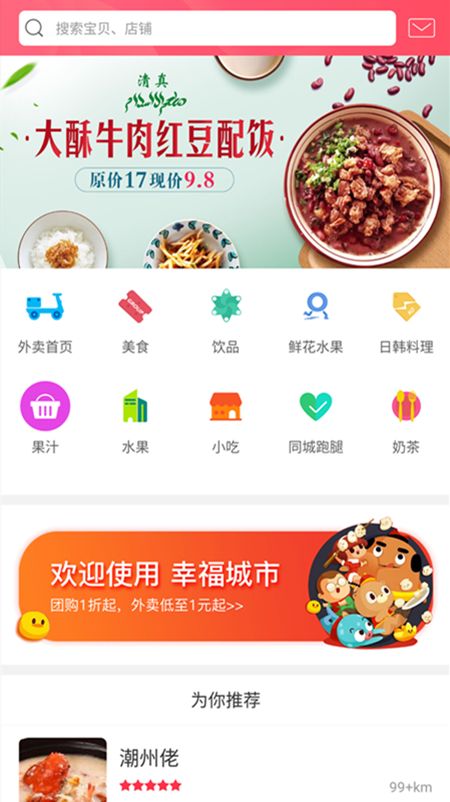 幸福集宁app图1