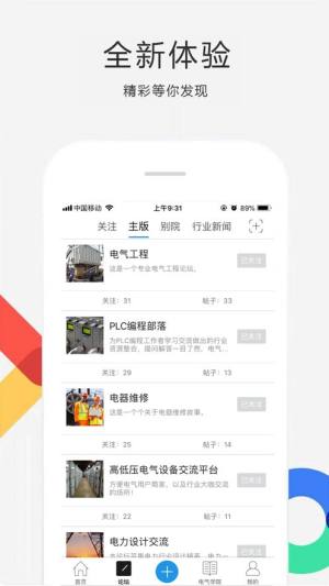 电气部落app图1