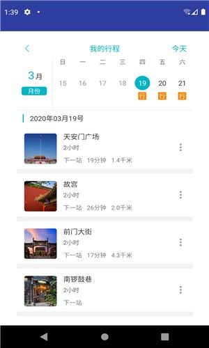 旅行规划大师app图1