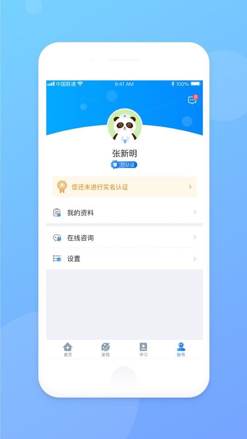 医学云课堂app图1