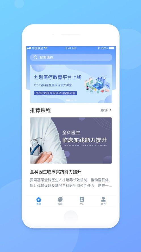 医学云课堂app图2