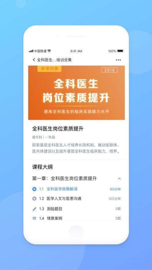 医学云课堂app官方最新版图片1