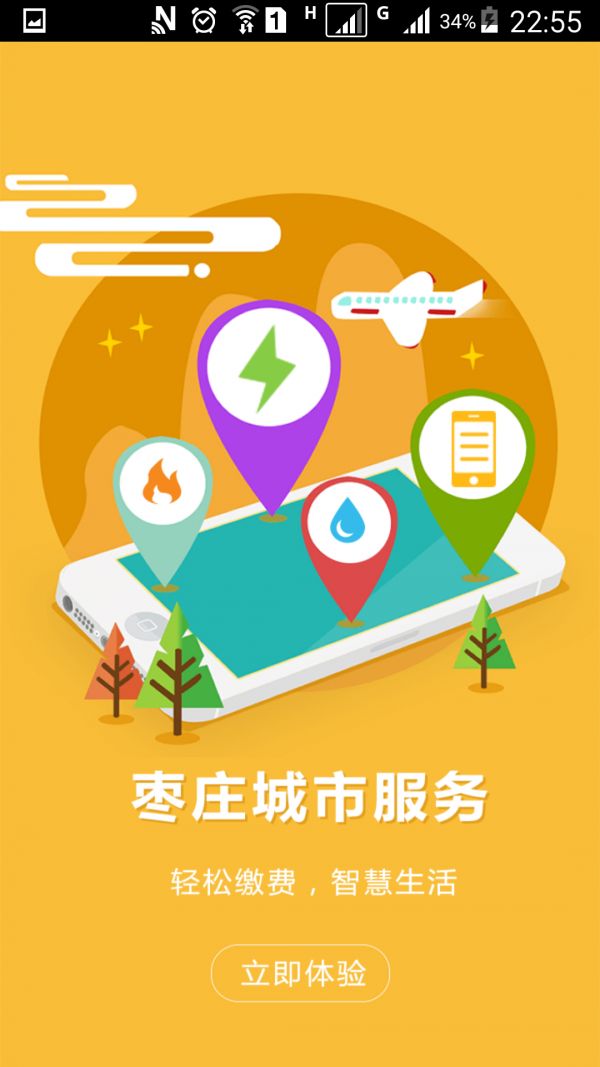 枣庄城市服务app图1