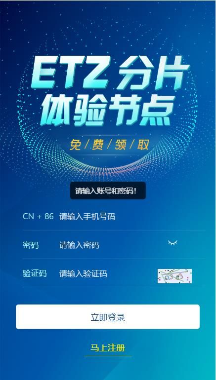 ETZ以太零分片app图2