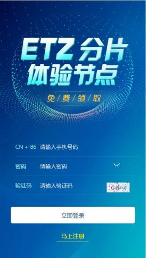 ETZ以太零分片app图3