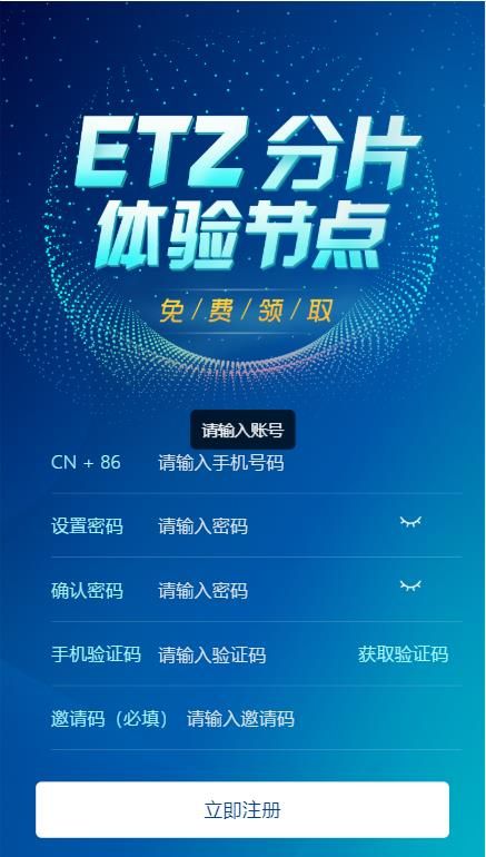 ETZ以太零分片app图1