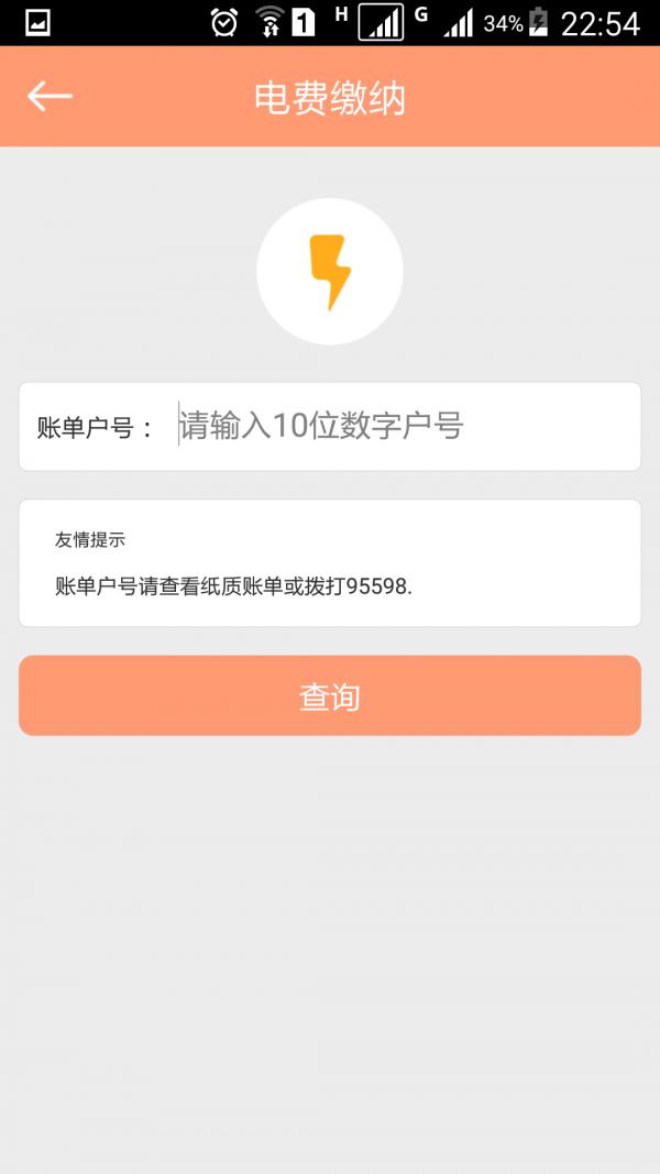 枣庄城市服务app图3