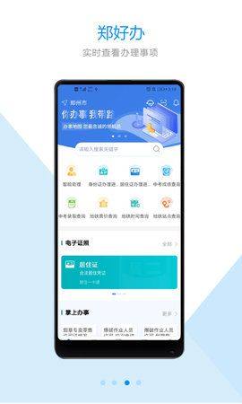 郑好办公积金提取app安卓版图片1