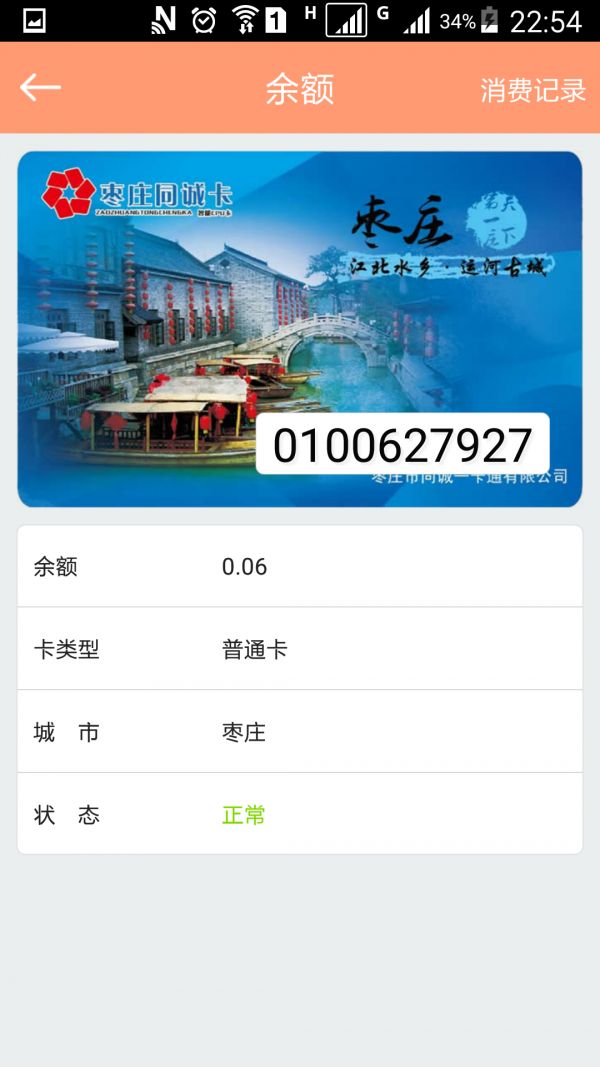 枣庄城市服务软件app官方版图片1
