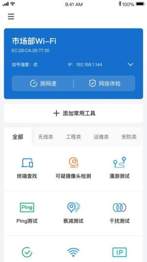 网络百宝箱app图3