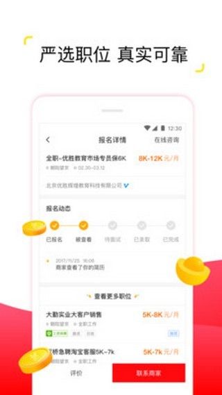 兼职多多app图3