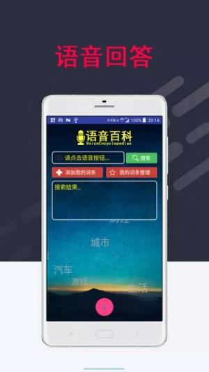 百科应答官方app手机版图片1