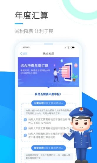 个税年度汇算app图1