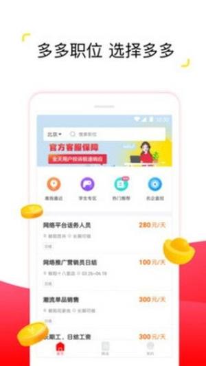 兼职多多平台app官方版图片1