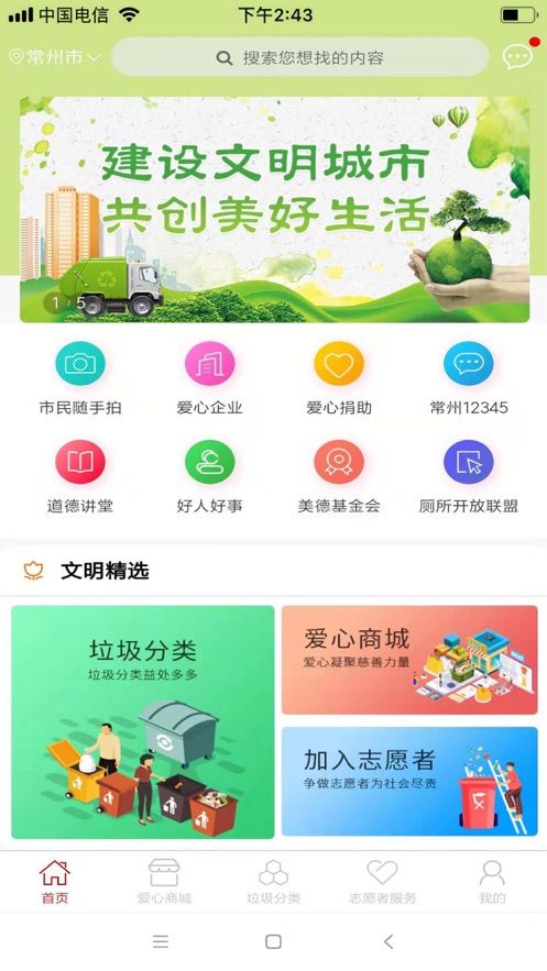 城事佳app图2