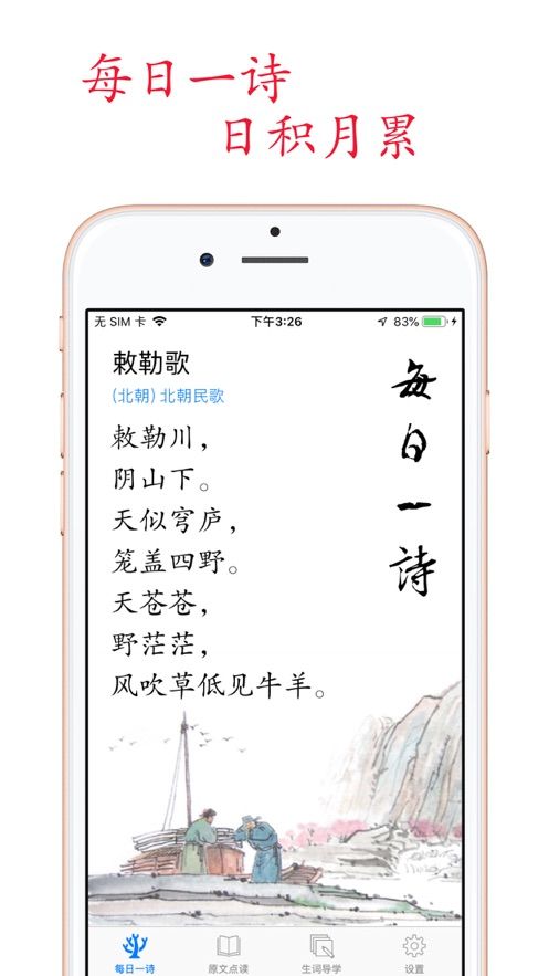 小学语文助手四年级上册app图1