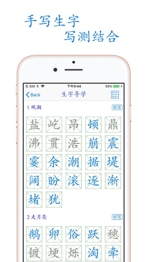 小学语文助手四年级上册部编人教版app手机版图片1