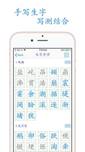 小学语文助手四年级上册部编人教版app手机版图片1