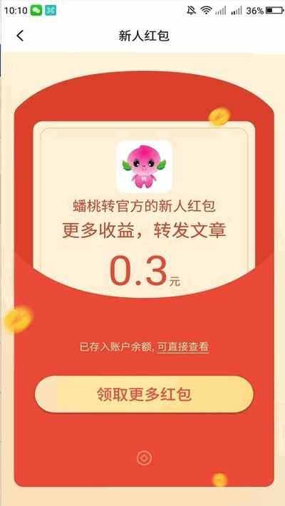 蟠桃转app图1