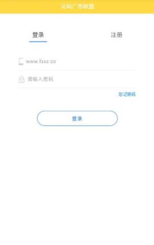 贝码广告联盟app图2