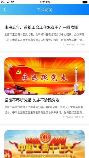 工惠通app下载安卓图3