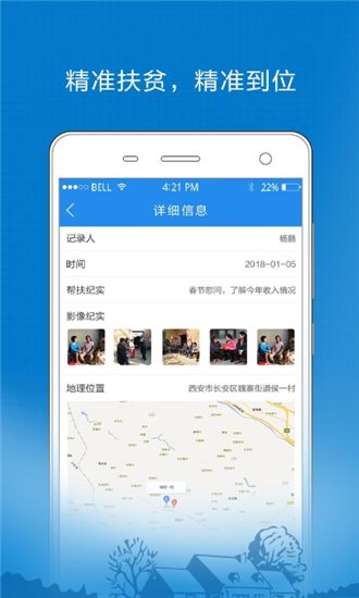 海南扶贫大数据平台手机版app官方图片1