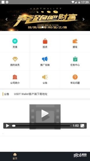 usdt钱包中文苹果版官方app下载图片1