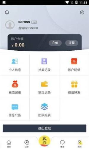 有淘抢单app图2