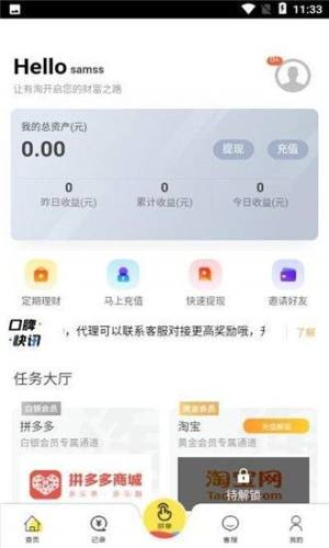 有淘抢单app图3