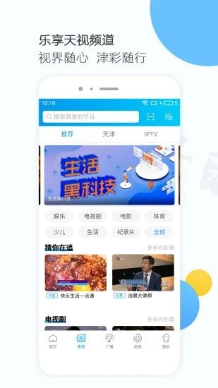 天津广电网络app图3