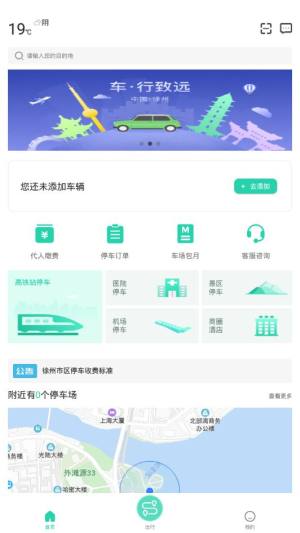 徐州市停车app图2