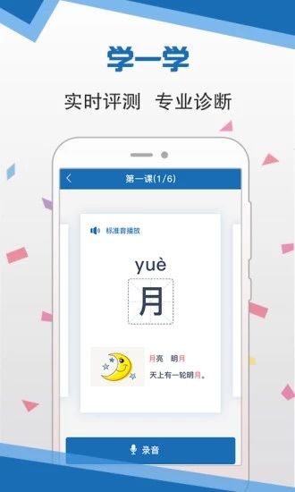 国家语言扶贫普通话标语app最新版