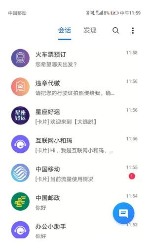 5G消息app官方手机版图片1