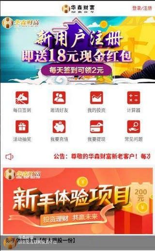 华森财富app图2