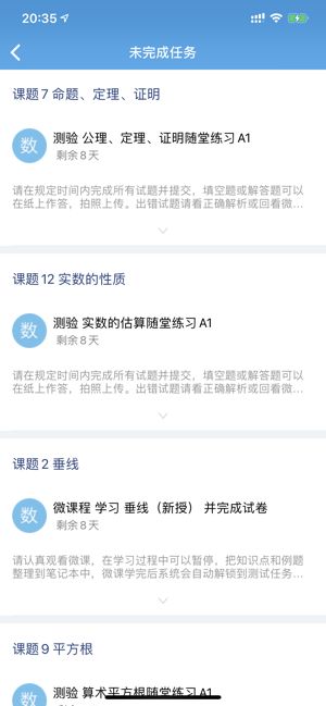 爱学app图1