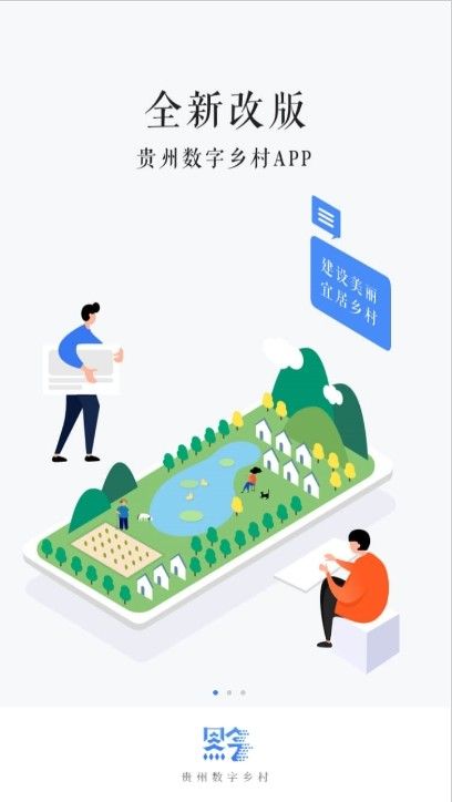 贵州数字乡村1.2.18版本图3