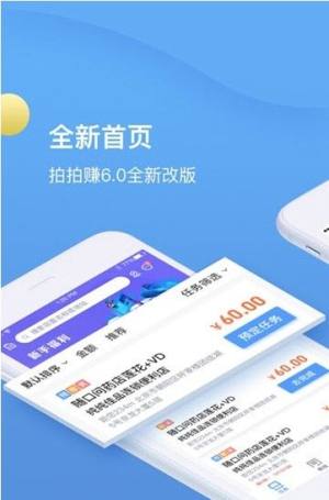 新拍拍赚app手机版图2