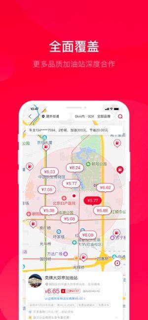 团油app官方最新版图片1