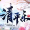 青云传之清平乐传手游